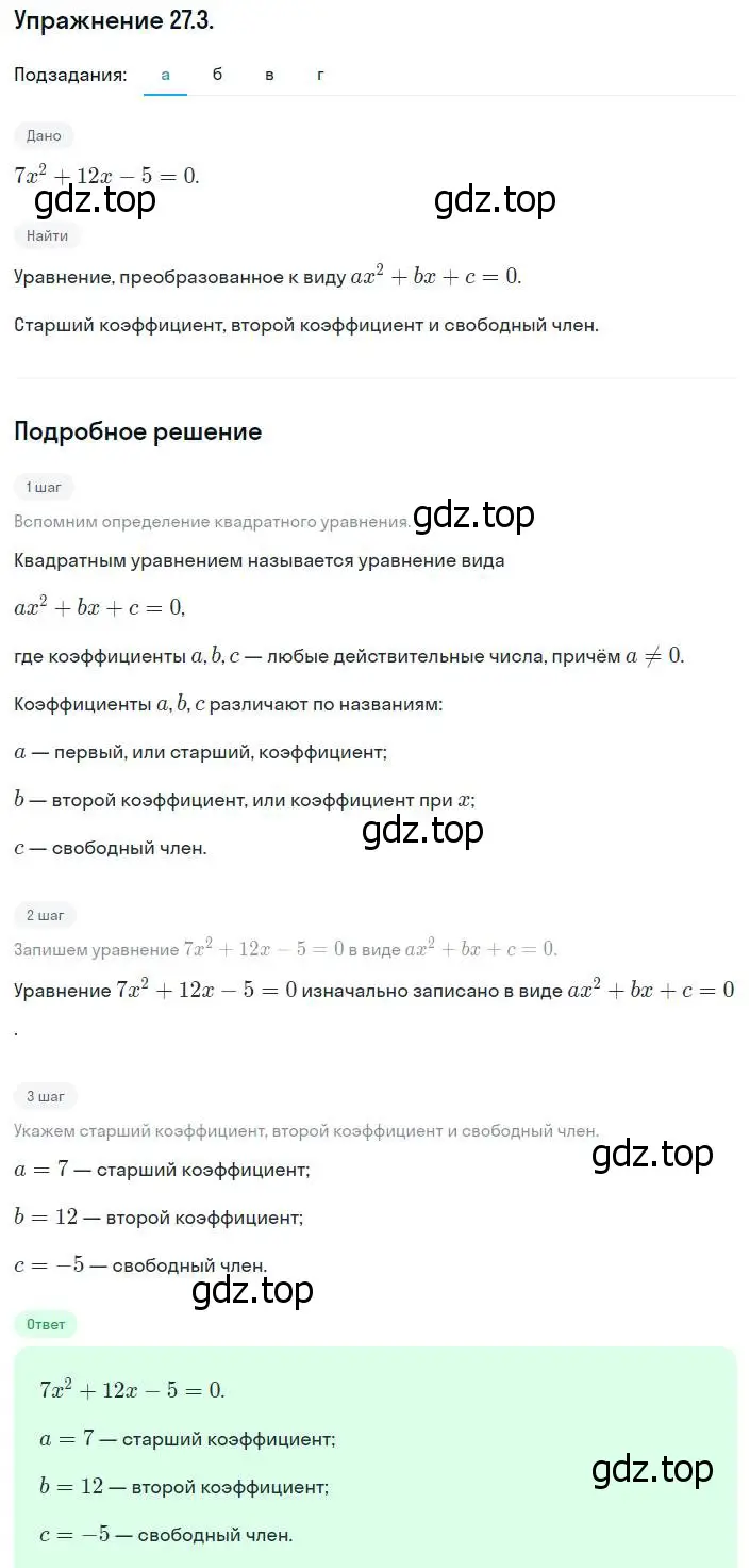 Решение номер 27.3 (24.3) (страница 156) гдз по алгебре 8 класс Мордкович, Александрова, задачник 2 часть