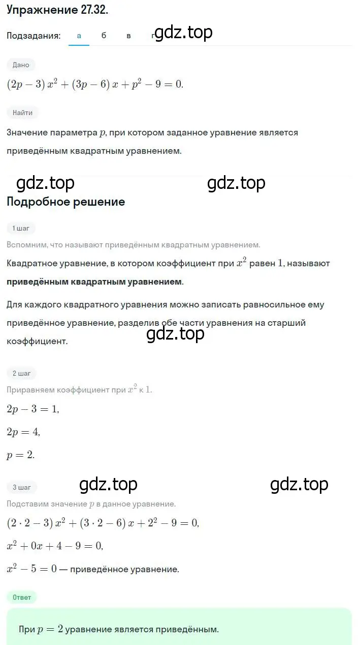 Решение номер 27.32 (24.32) (страница 160) гдз по алгебре 8 класс Мордкович, Александрова, задачник 2 часть