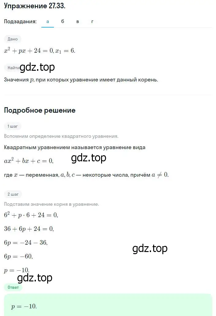 Решение номер 27.33 (24.33) (страница 160) гдз по алгебре 8 класс Мордкович, Александрова, задачник 2 часть