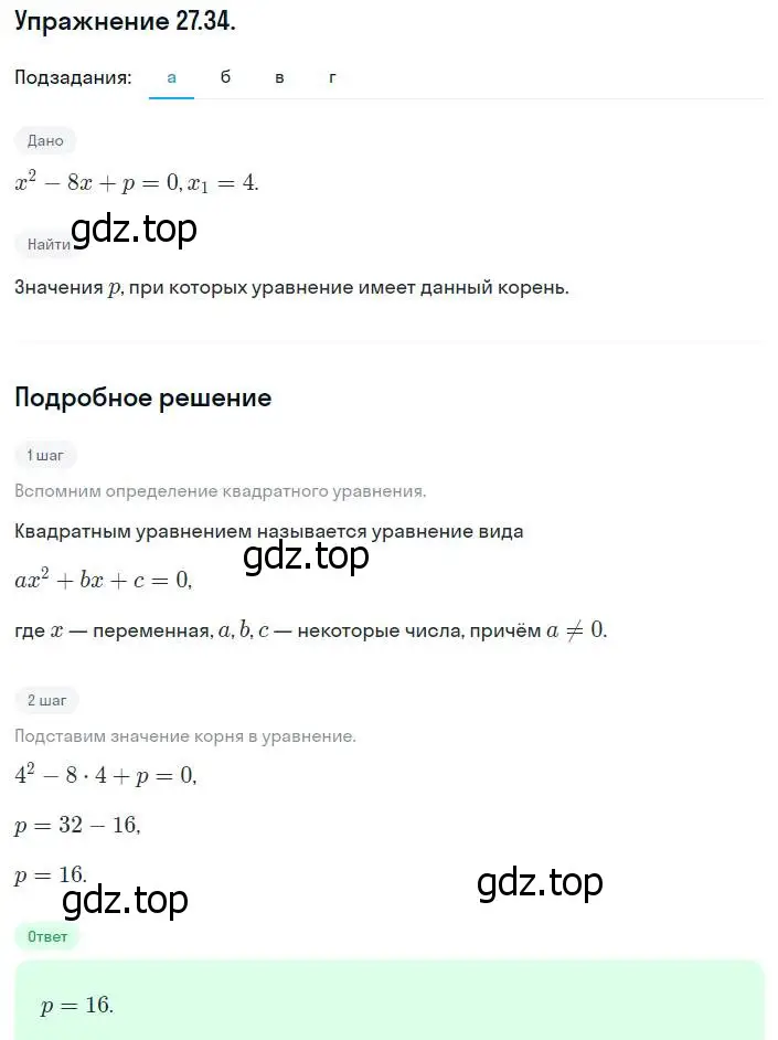 Решение номер 27.34 (24.34) (страница 160) гдз по алгебре 8 класс Мордкович, Александрова, задачник 2 часть