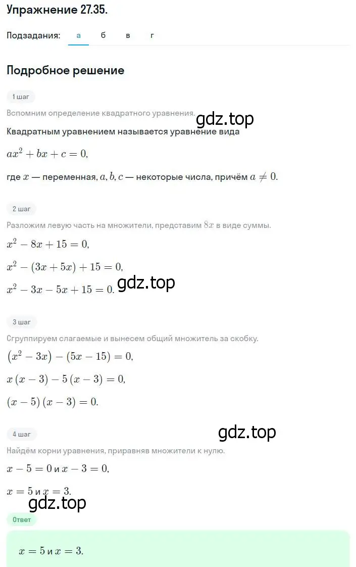 Решение номер 27.35 (24.35) (страница 160) гдз по алгебре 8 класс Мордкович, Александрова, задачник 2 часть