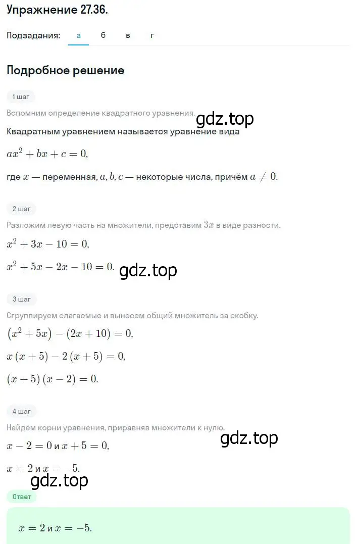 Решение номер 27.36 (24.36) (страница 160) гдз по алгебре 8 класс Мордкович, Александрова, задачник 2 часть