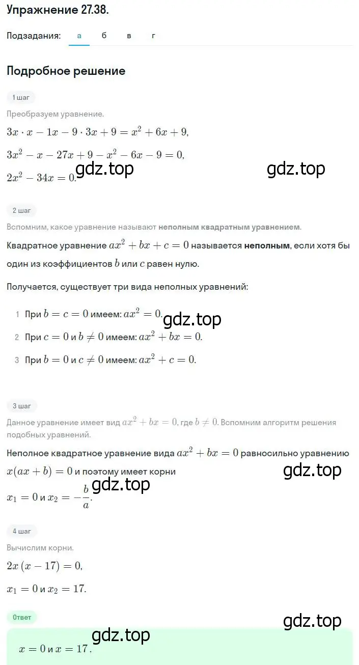 Решение номер 27.38 (24.38) (страница 160) гдз по алгебре 8 класс Мордкович, Александрова, задачник 2 часть