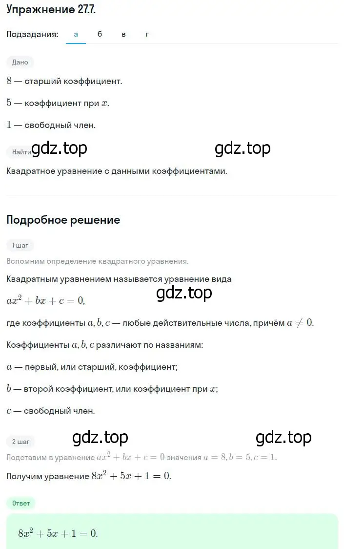 Решение номер 27.7 (24.7) (страница 157) гдз по алгебре 8 класс Мордкович, Александрова, задачник 2 часть