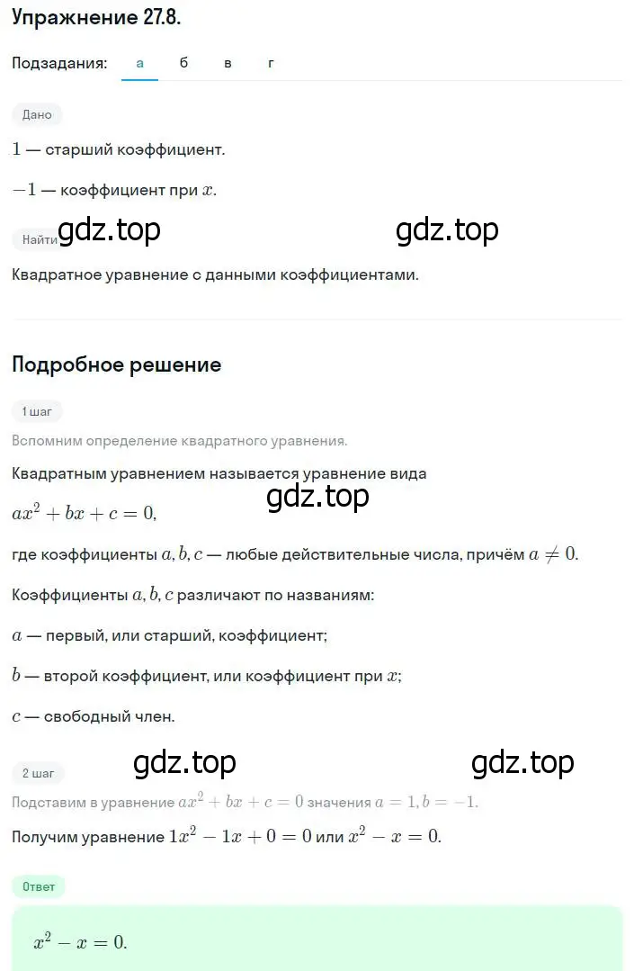 Решение номер 27.8 (24.8) (страница 157) гдз по алгебре 8 класс Мордкович, Александрова, задачник 2 часть