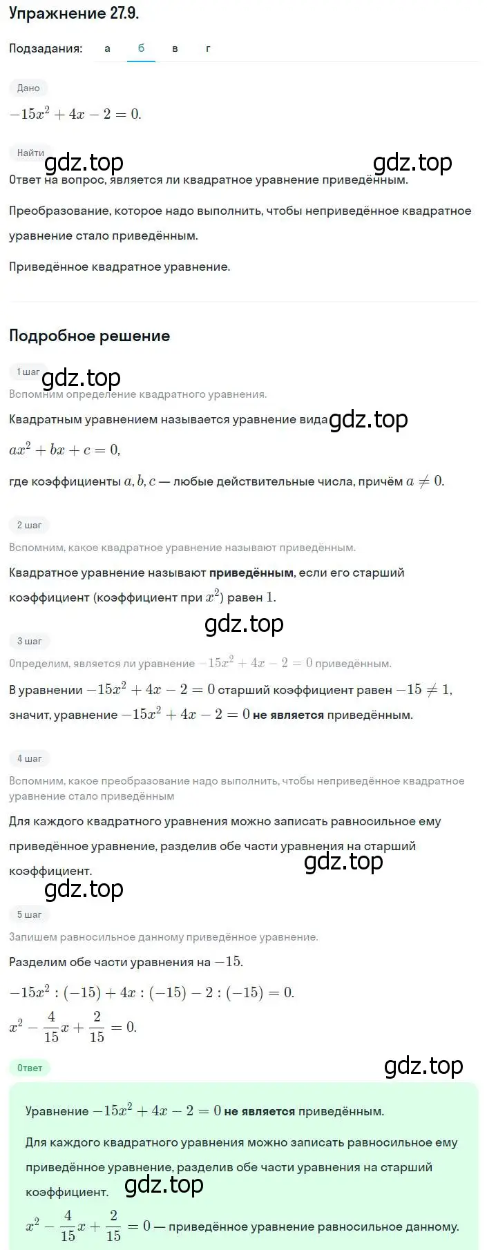 Решение номер 27.9 (24.9) (страница 157) гдз по алгебре 8 класс Мордкович, Александрова, задачник 2 часть