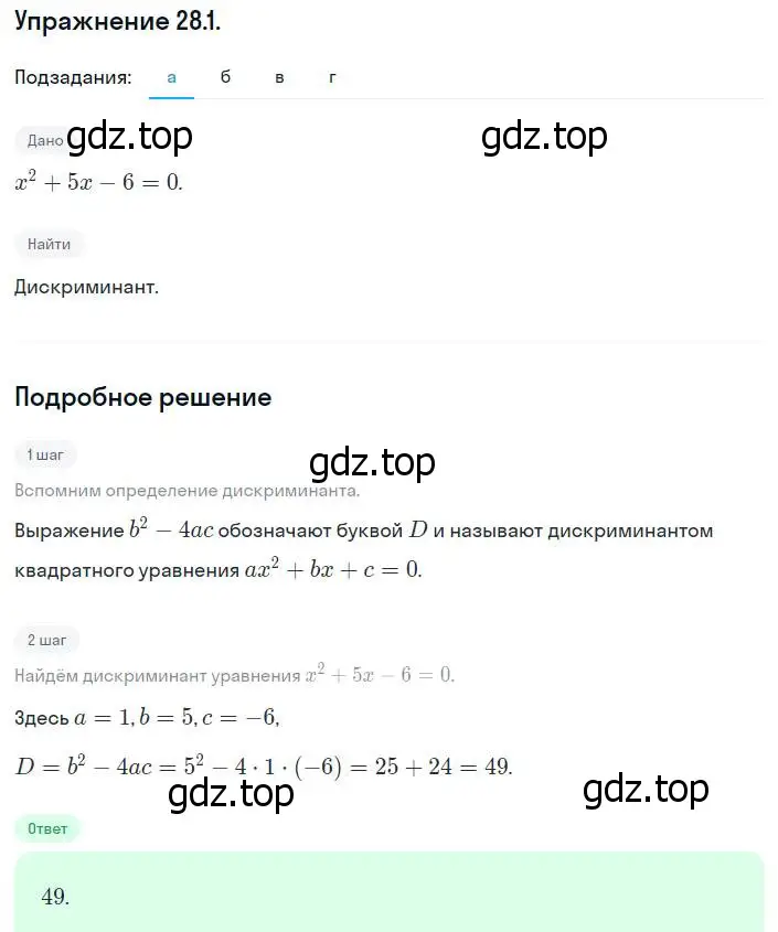 Решение номер 28.1 (25.1) (страница 161) гдз по алгебре 8 класс Мордкович, Александрова, задачник 2 часть