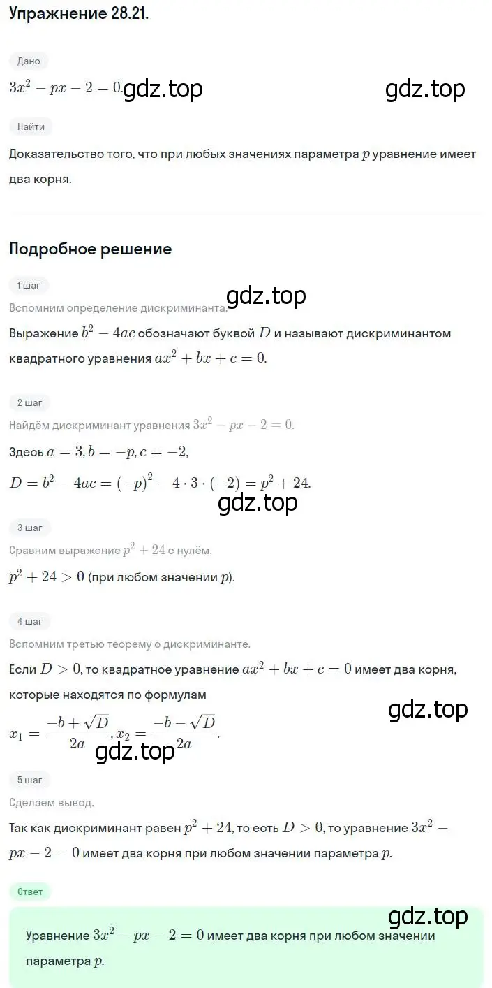 Решение номер 28.21 (25.21) (страница 163) гдз по алгебре 8 класс Мордкович, Александрова, задачник 2 часть