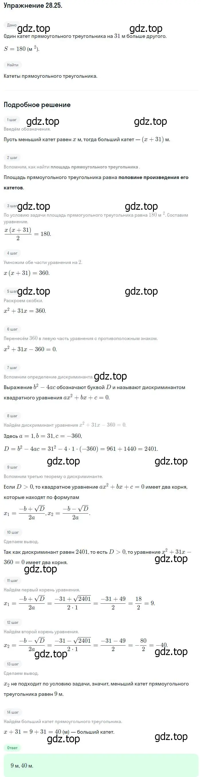 Решение номер 28.25 (25.25) (страница 163) гдз по алгебре 8 класс Мордкович, Александрова, задачник 2 часть