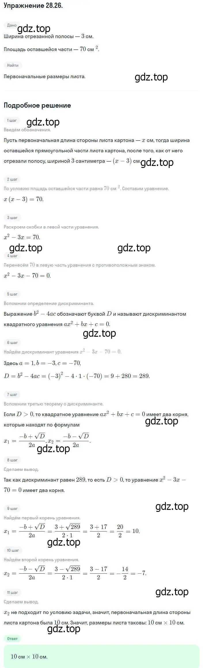 Решение номер 28.26 (25.26) (страница 163) гдз по алгебре 8 класс Мордкович, Александрова, задачник 2 часть