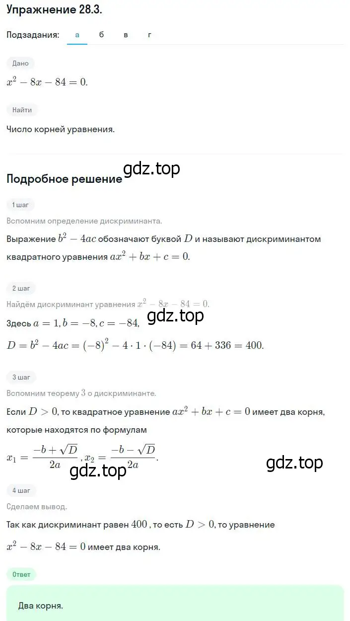 Решение номер 28.3 (25.3) (страница 161) гдз по алгебре 8 класс Мордкович, Александрова, задачник 2 часть