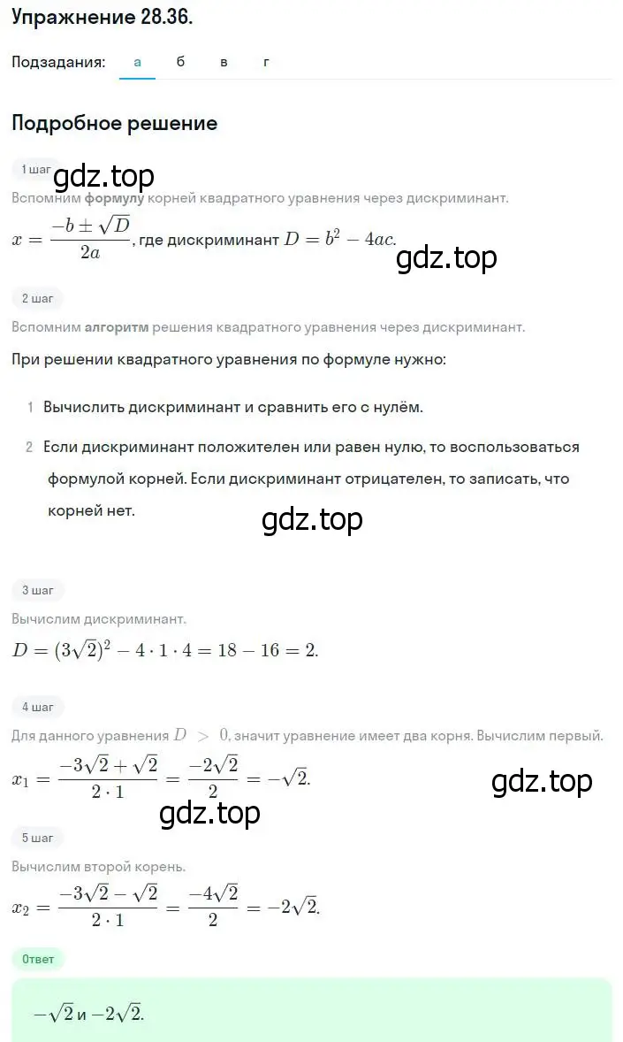 Решение номер 28.36 (25.36) (страница 164) гдз по алгебре 8 класс Мордкович, Александрова, задачник 2 часть