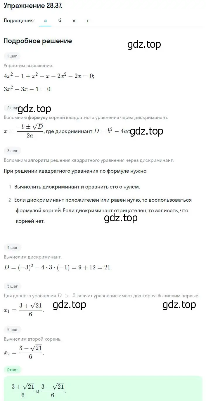 Решение номер 28.37 (25.37) (страница 164) гдз по алгебре 8 класс Мордкович, Александрова, задачник 2 часть