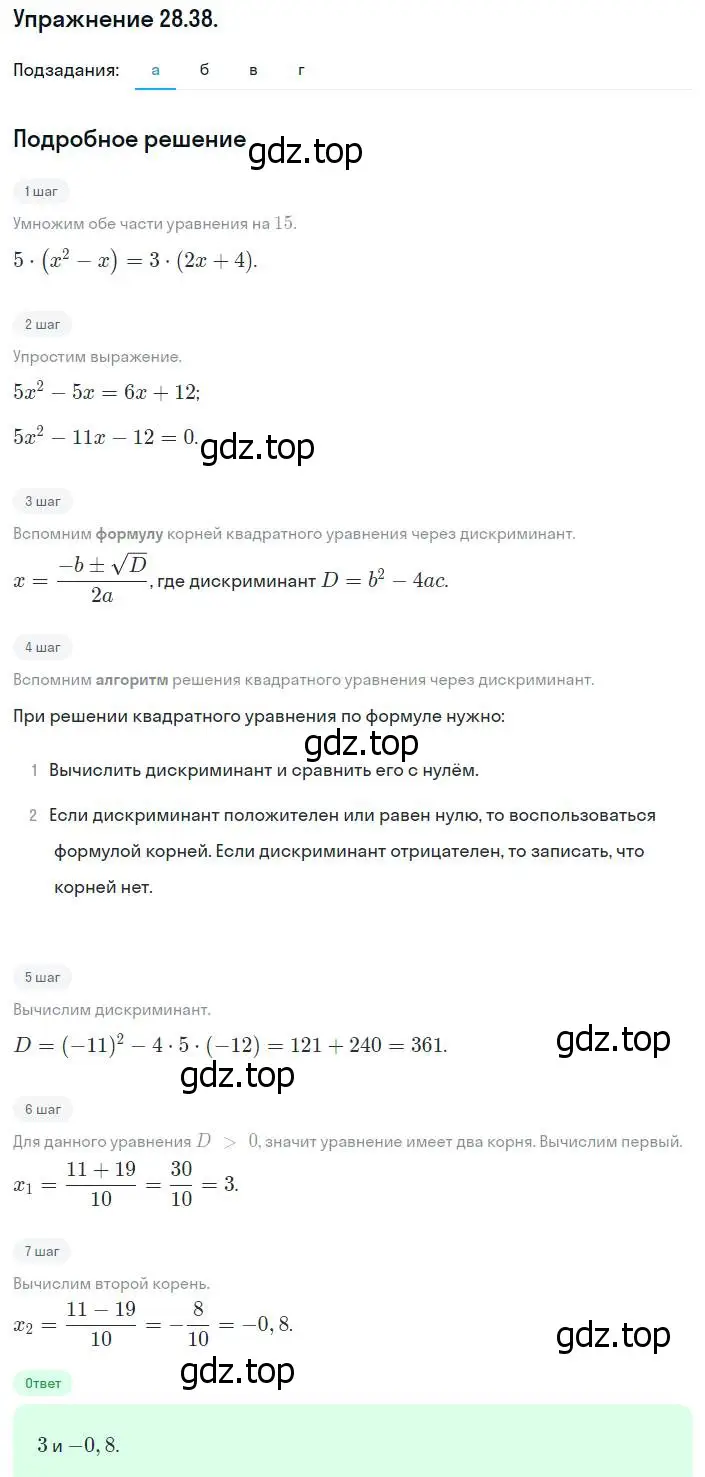 Решение номер 28.38 (25.38) (страница 164) гдз по алгебре 8 класс Мордкович, Александрова, задачник 2 часть