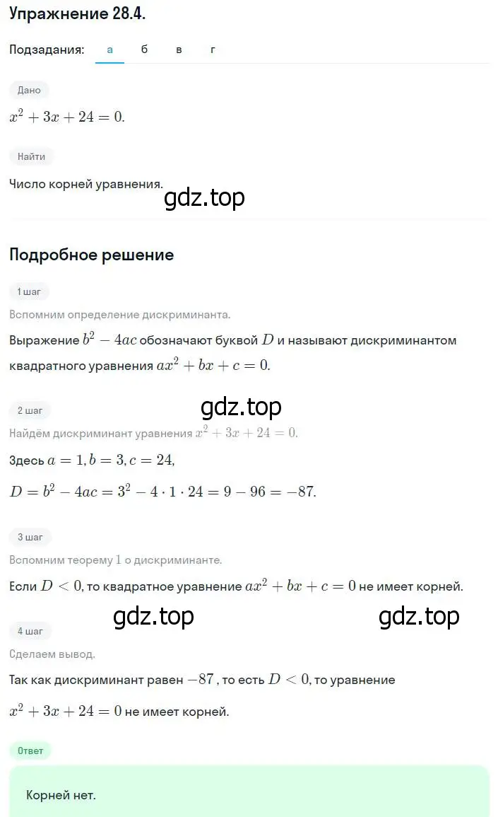 Решение номер 28.4 (25.4) (страница 161) гдз по алгебре 8 класс Мордкович, Александрова, задачник 2 часть