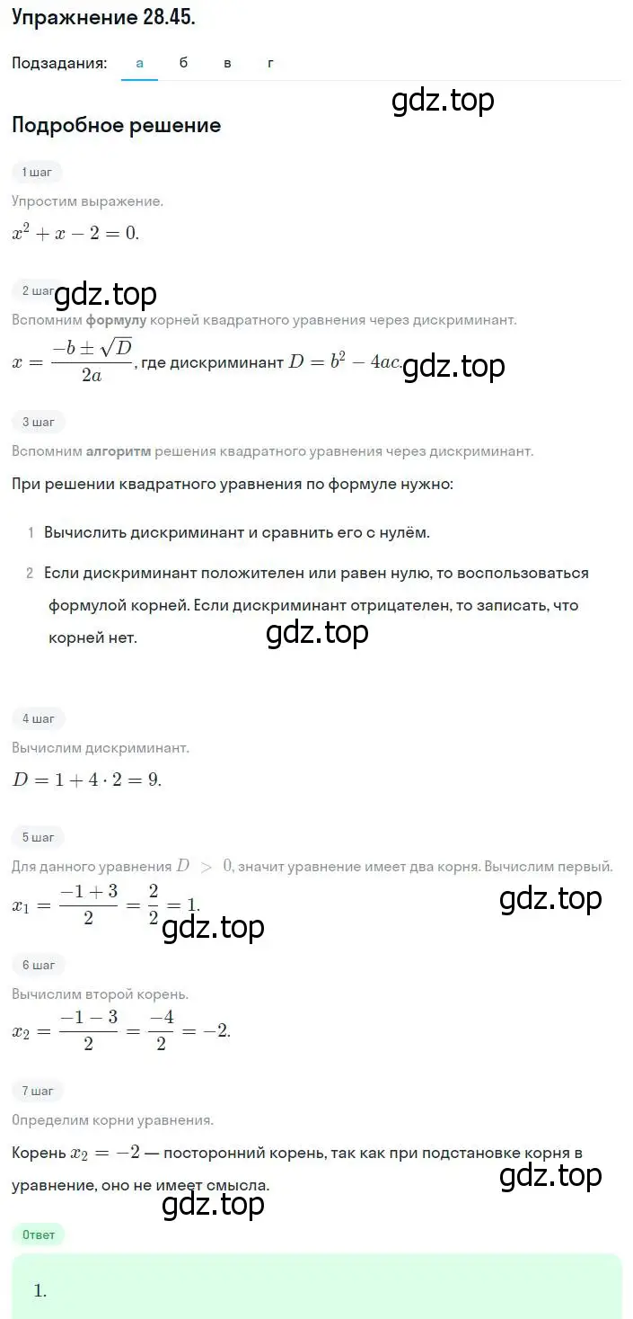 Решение номер 28.45 (25.45) (страница 165) гдз по алгебре 8 класс Мордкович, Александрова, задачник 2 часть
