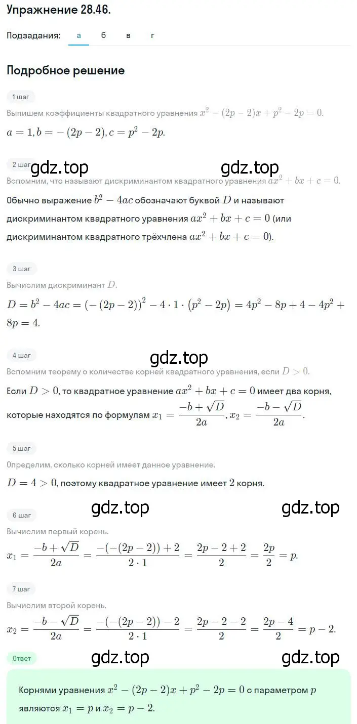 Решение номер 28.46 (25.46) (страница 165) гдз по алгебре 8 класс Мордкович, Александрова, задачник 2 часть