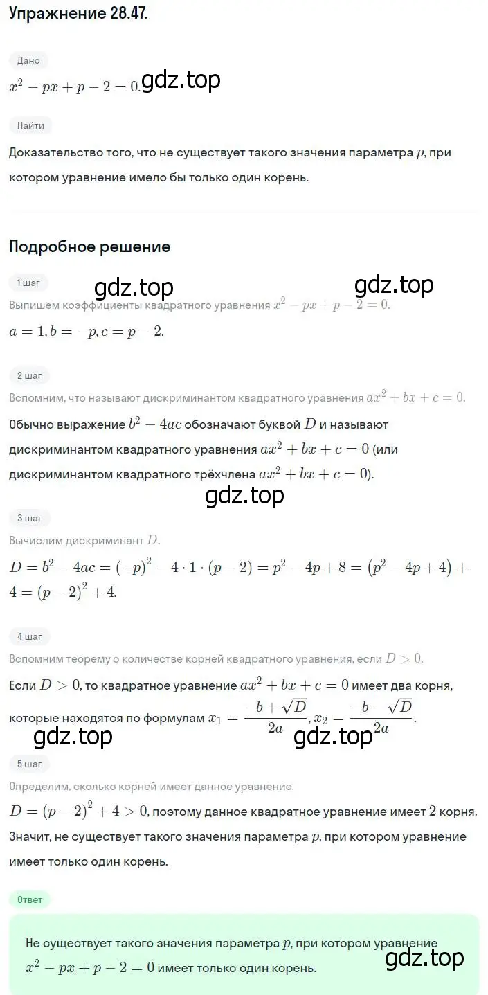 Решение номер 28.47 (25.47) (страница 165) гдз по алгебре 8 класс Мордкович, Александрова, задачник 2 часть