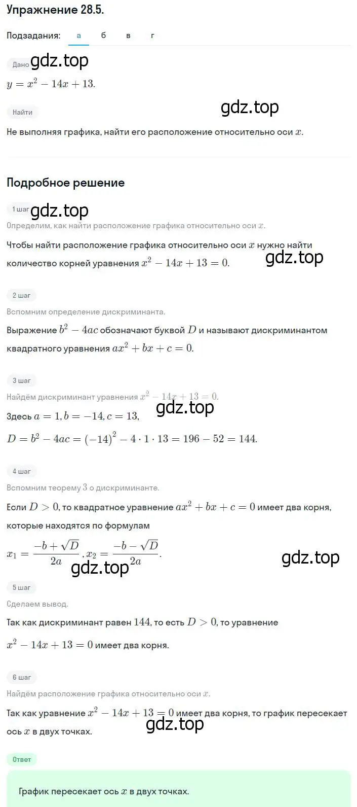 Решение номер 28.5 (25.5) (страница 161) гдз по алгебре 8 класс Мордкович, Александрова, задачник 2 часть