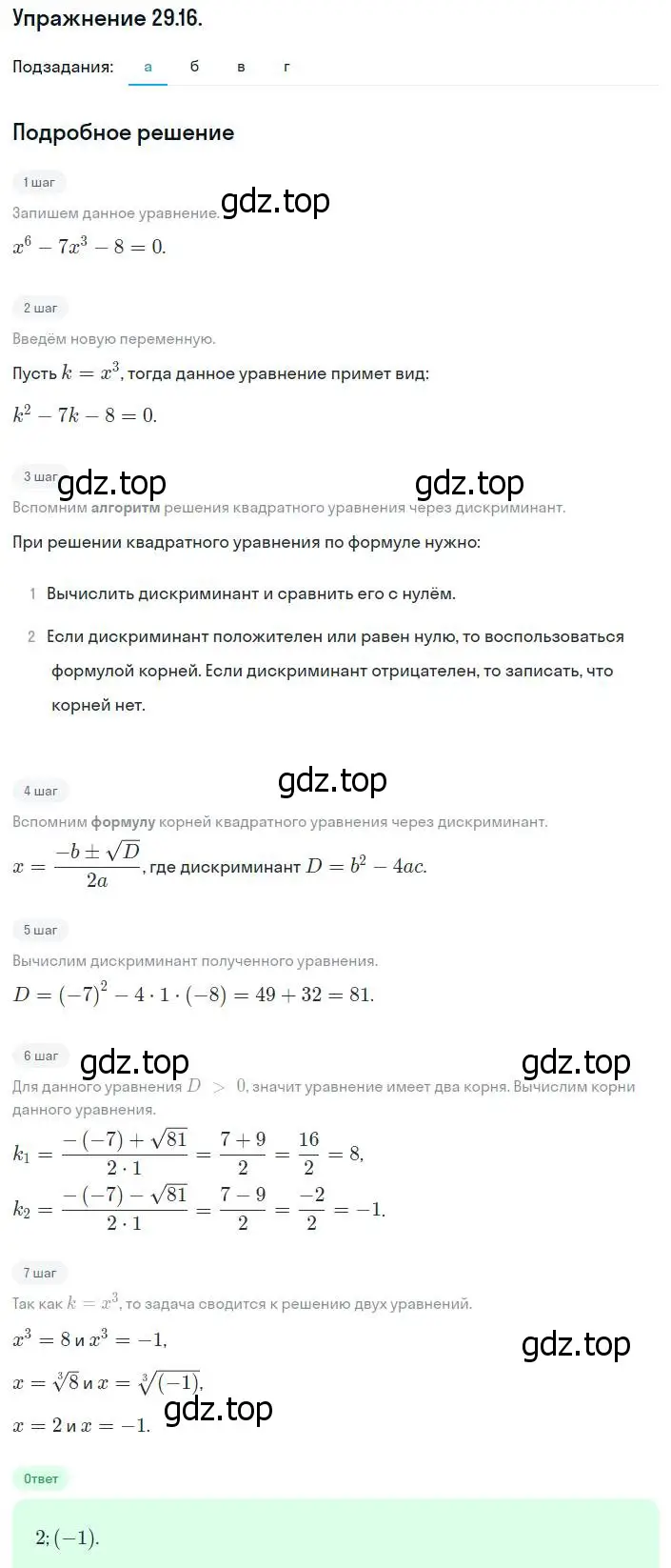 Решение номер 29.16 (26.16) (страница 168) гдз по алгебре 8 класс Мордкович, Александрова, задачник 2 часть