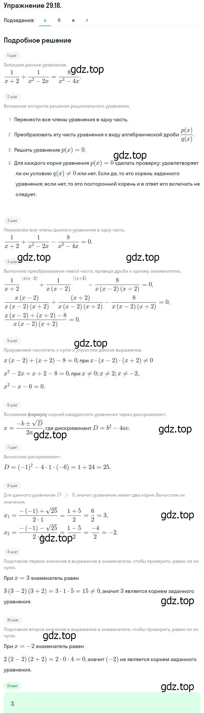 Решение номер 29.18 (26.18) (страница 168) гдз по алгебре 8 класс Мордкович, Александрова, задачник 2 часть
