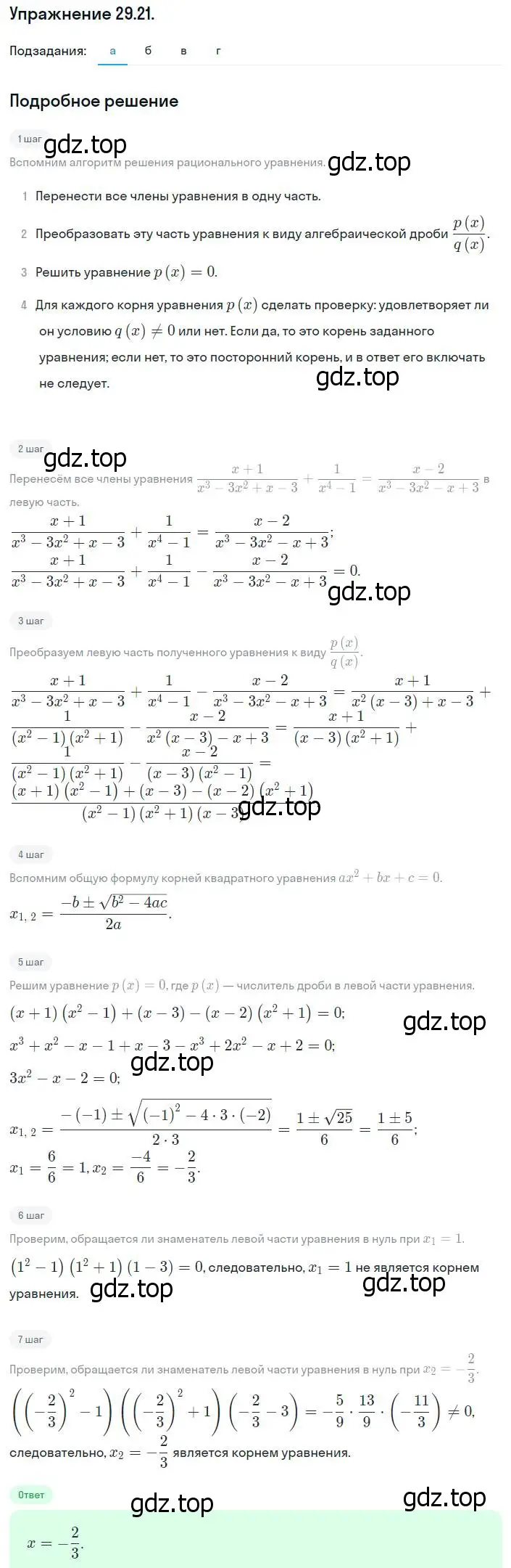 Решение номер 29.21 (26.21) (страница 169) гдз по алгебре 8 класс Мордкович, Александрова, задачник 2 часть