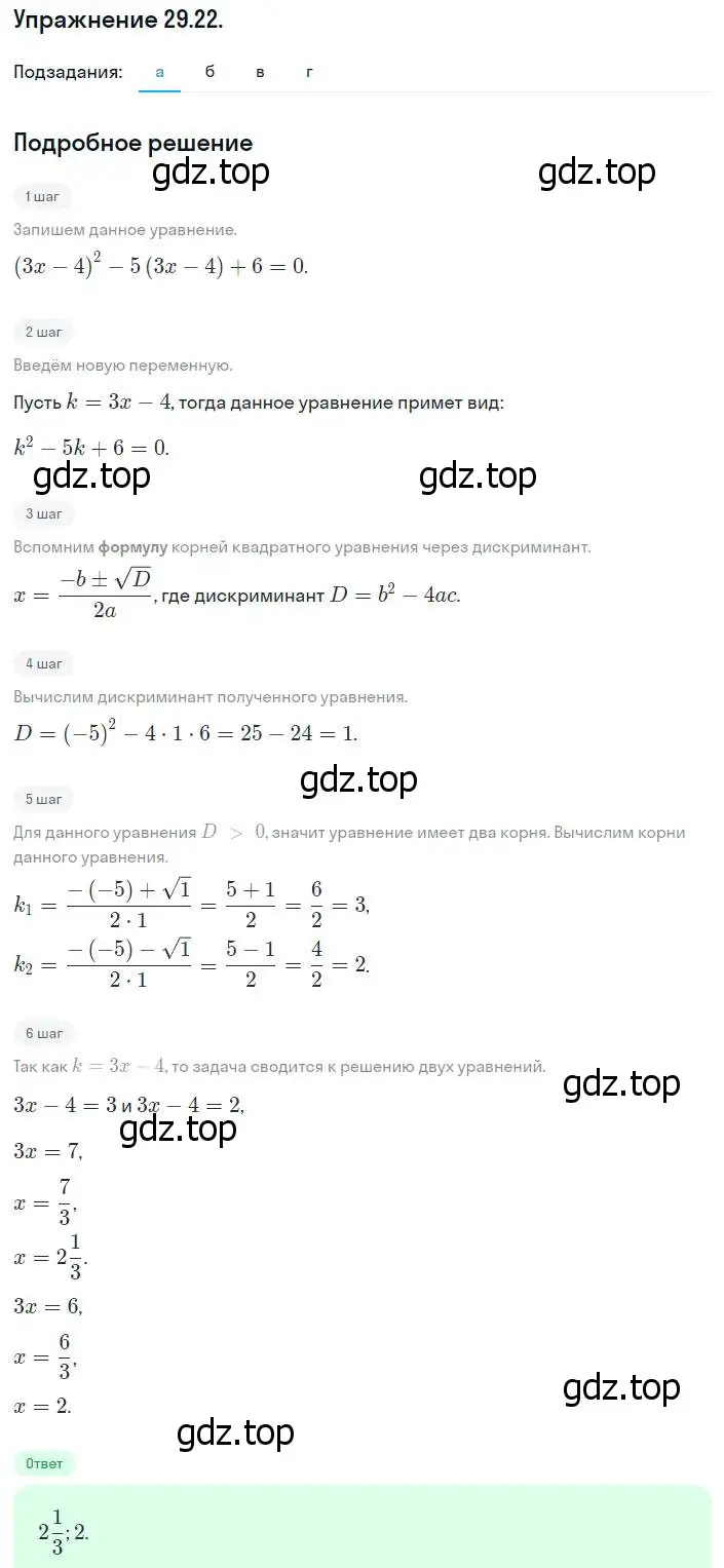 Решение номер 29.22 (26.22) (страница 169) гдз по алгебре 8 класс Мордкович, Александрова, задачник 2 часть