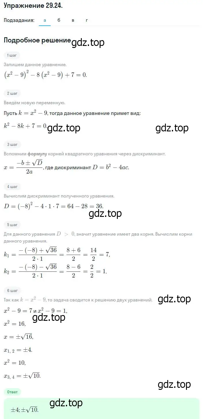 Решение номер 29.24 (26.24) (страница 169) гдз по алгебре 8 класс Мордкович, Александрова, задачник 2 часть