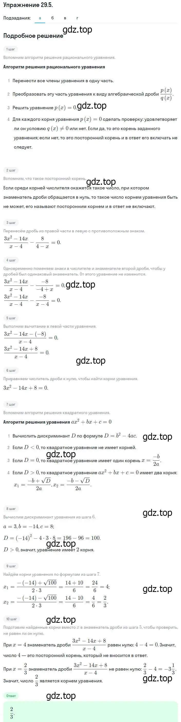 Решение номер 29.5 (26.5) (страница 166) гдз по алгебре 8 класс Мордкович, Александрова, задачник 2 часть