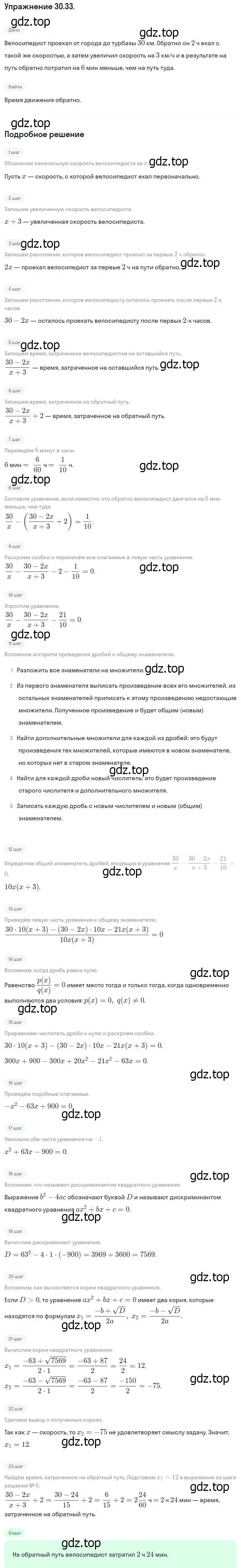 Решение номер 30.33 (27.33) (страница 174) гдз по алгебре 8 класс Мордкович, Александрова, задачник 2 часть