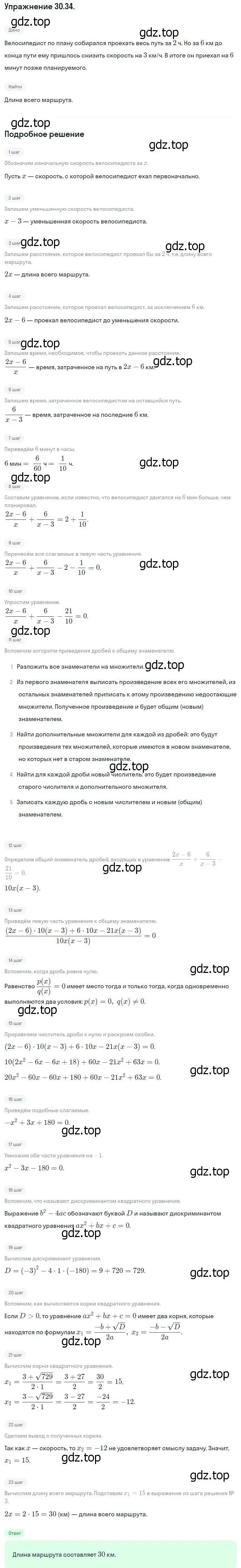 Решение номер 30.34 (27.34) (страница 174) гдз по алгебре 8 класс Мордкович, Александрова, задачник 2 часть