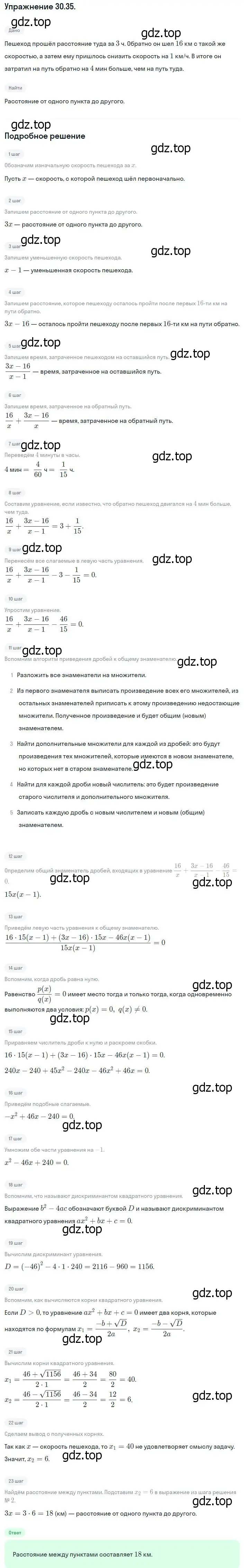 Решение номер 30.35 (27.35) (страница 174) гдз по алгебре 8 класс Мордкович, Александрова, задачник 2 часть