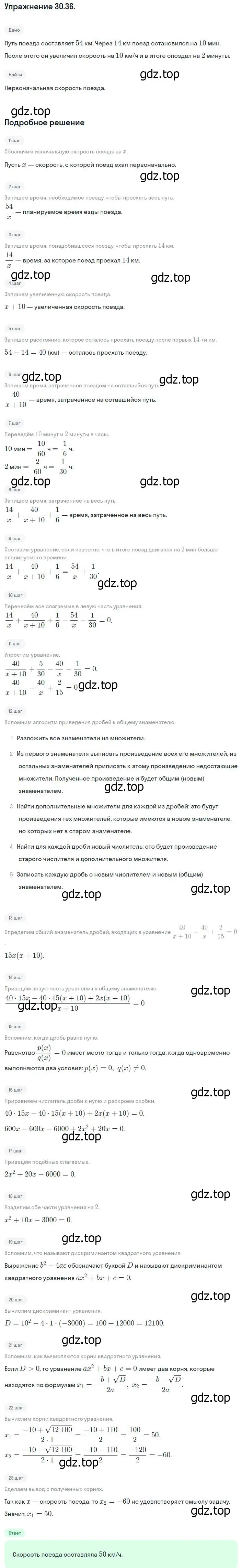 Решение номер 30.36 (27.36) (страница 175) гдз по алгебре 8 класс Мордкович, Александрова, задачник 2 часть