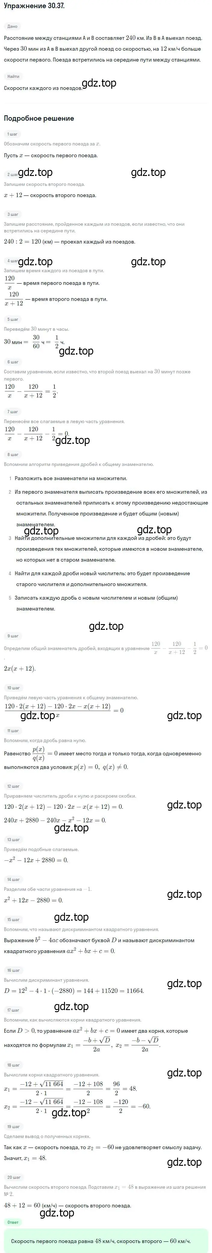 Решение номер 30.37 (27.37) (страница 175) гдз по алгебре 8 класс Мордкович, Александрова, задачник 2 часть