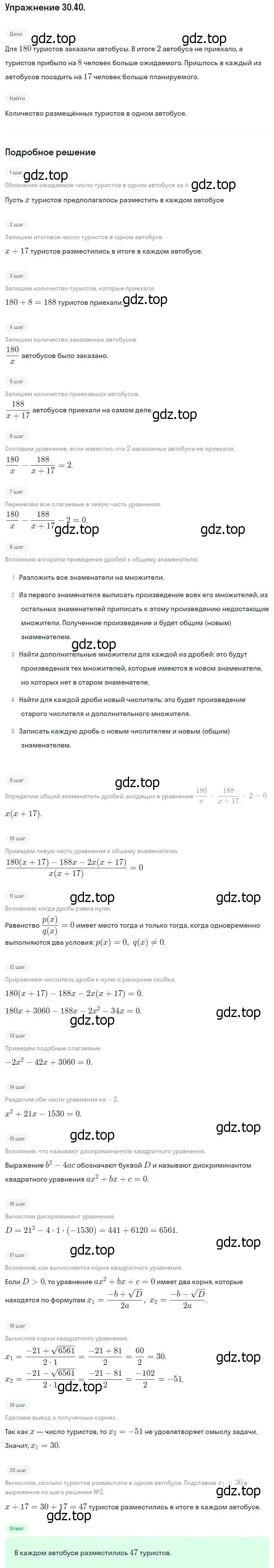 Решение номер 30.40 (27.40) (страница 175) гдз по алгебре 8 класс Мордкович, Александрова, задачник 2 часть