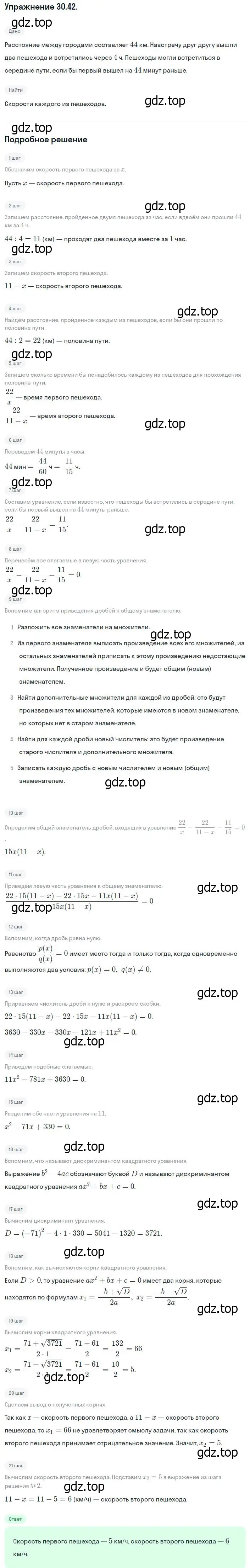 Решение номер 30.42 (27.42) (страница 175) гдз по алгебре 8 класс Мордкович, Александрова, задачник 2 часть