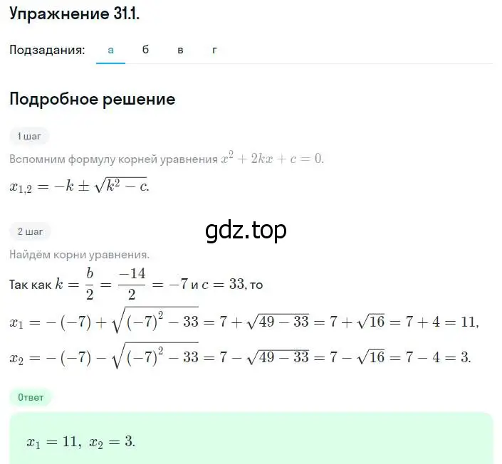 Решение номер 31.1 (28.1) (страница 176) гдз по алгебре 8 класс Мордкович, Александрова, задачник 2 часть