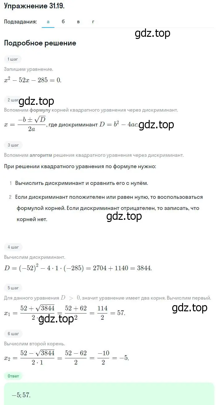 Решение номер 31.19 (28.19) (страница 178) гдз по алгебре 8 класс Мордкович, Александрова, задачник 2 часть