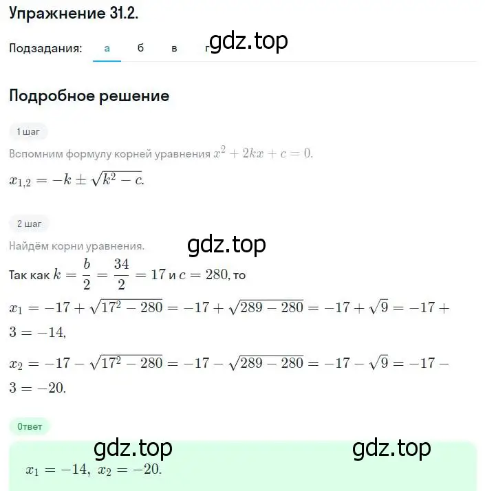 Решение номер 31.2 (28.2) (страница 176) гдз по алгебре 8 класс Мордкович, Александрова, задачник 2 часть