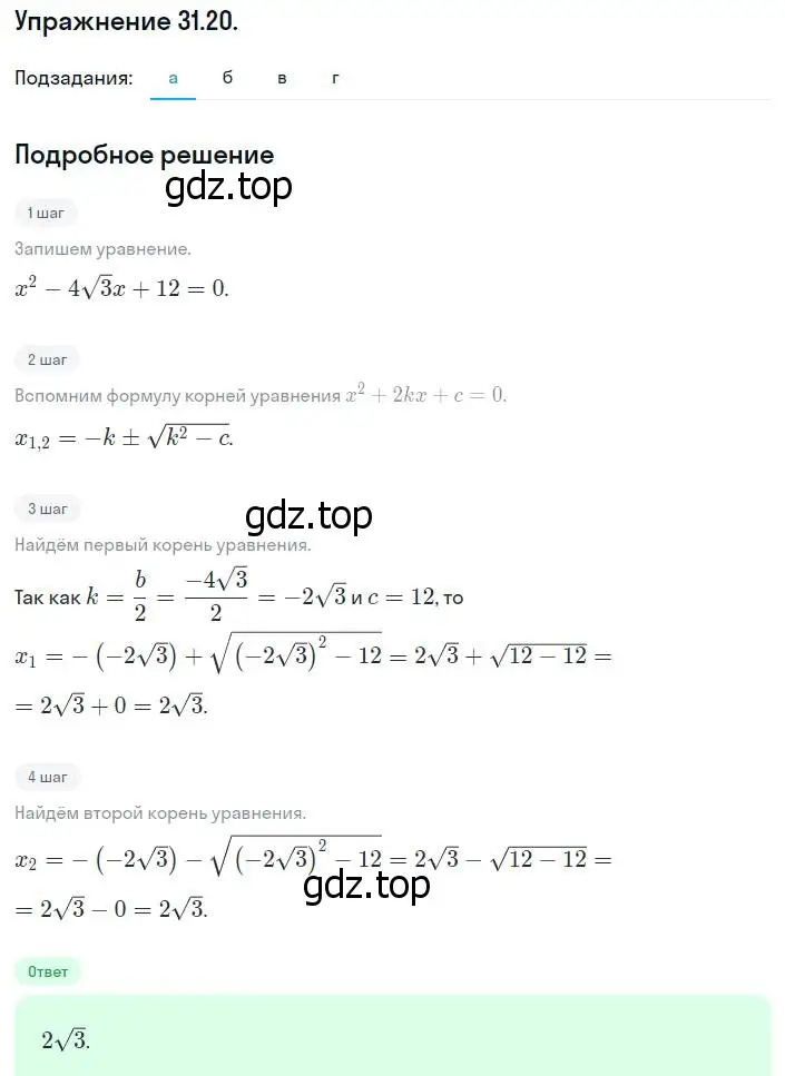 Решение номер 31.20 (28.20) (страница 178) гдз по алгебре 8 класс Мордкович, Александрова, задачник 2 часть