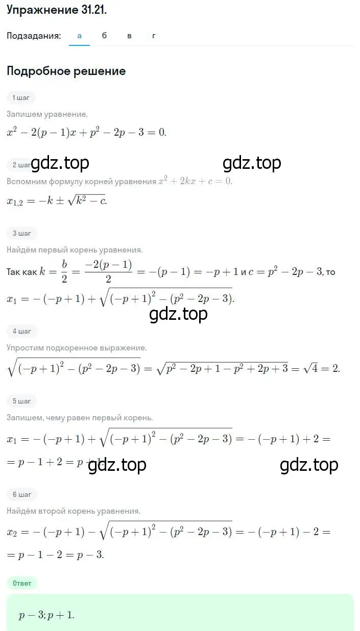 Решение номер 31.21 (28.21) (страница 178) гдз по алгебре 8 класс Мордкович, Александрова, задачник 2 часть