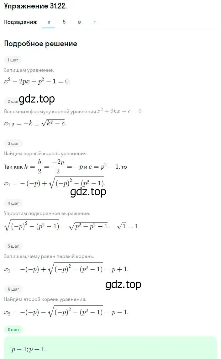 Решение номер 31.22 (28.22) (страница 178) гдз по алгебре 8 класс Мордкович, Александрова, задачник 2 часть