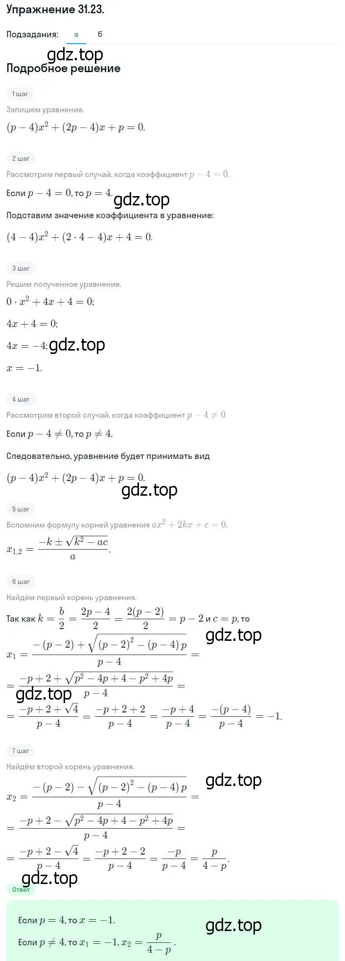 Решение номер 31.23 (28.23) (страница 178) гдз по алгебре 8 класс Мордкович, Александрова, задачник 2 часть