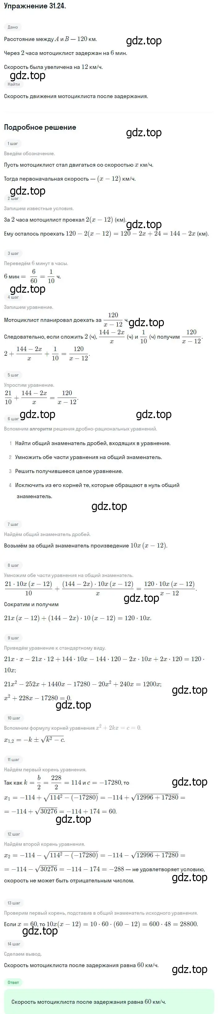 Решение номер 31.24 (28.24) (страница 178) гдз по алгебре 8 класс Мордкович, Александрова, задачник 2 часть