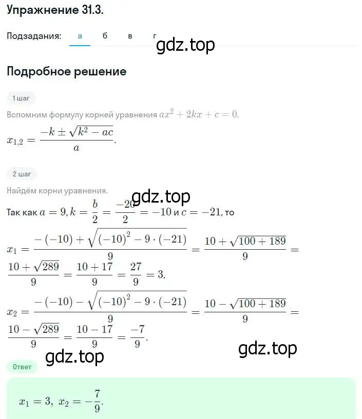 Решение номер 31.3 (28.3) (страница 176) гдз по алгебре 8 класс Мордкович, Александрова, задачник 2 часть