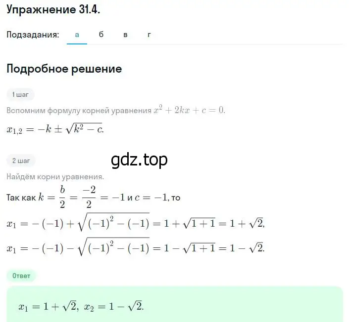 Решение номер 31.4 (28.4) (страница 176) гдз по алгебре 8 класс Мордкович, Александрова, задачник 2 часть