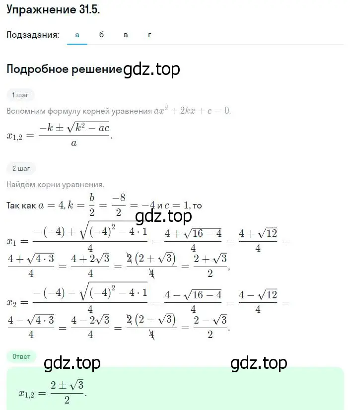 Решение номер 31.5 (28.5) (страница 177) гдз по алгебре 8 класс Мордкович, Александрова, задачник 2 часть