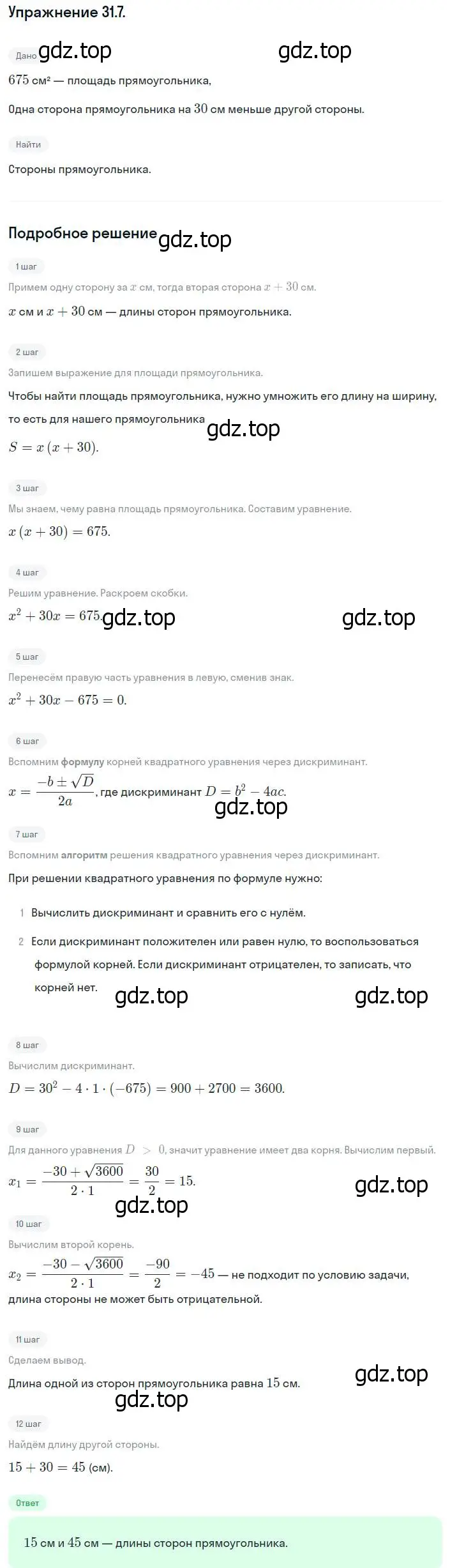 Решение номер 31.7 (28.7) (страница 177) гдз по алгебре 8 класс Мордкович, Александрова, задачник 2 часть