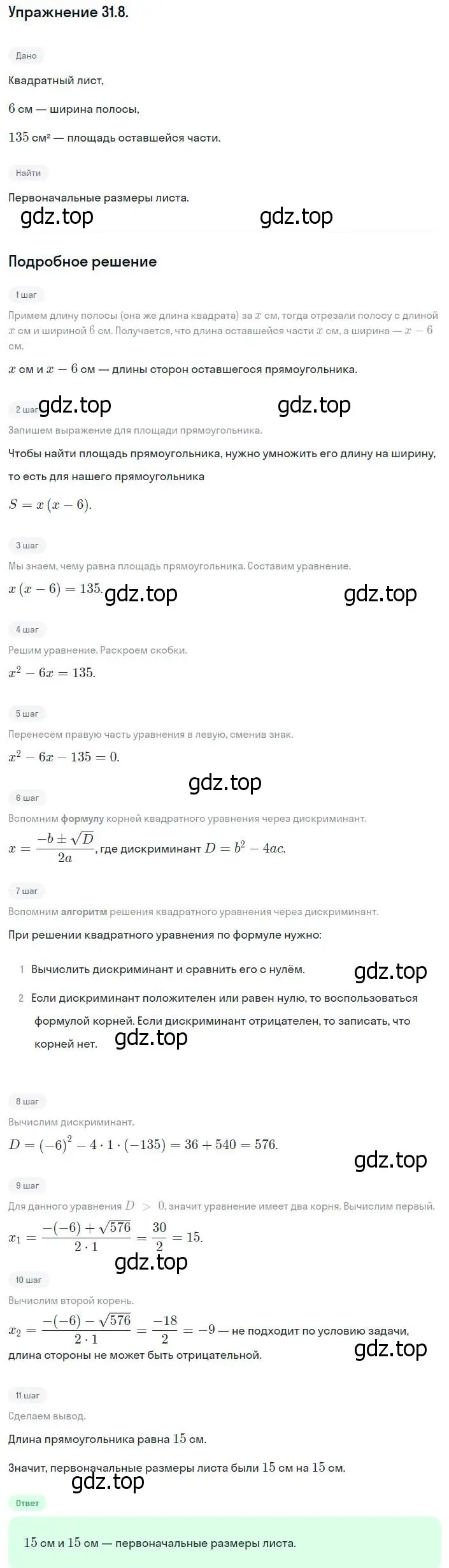 Решение номер 31.8 (28.8) (страница 177) гдз по алгебре 8 класс Мордкович, Александрова, задачник 2 часть