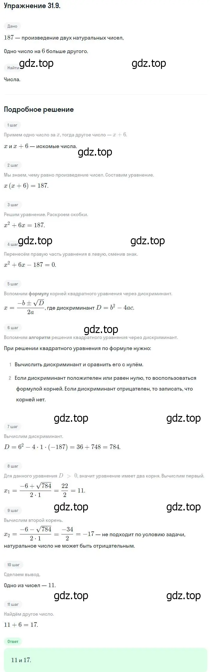 Решение номер 31.9 (28.9) (страница 177) гдз по алгебре 8 класс Мордкович, Александрова, задачник 2 часть